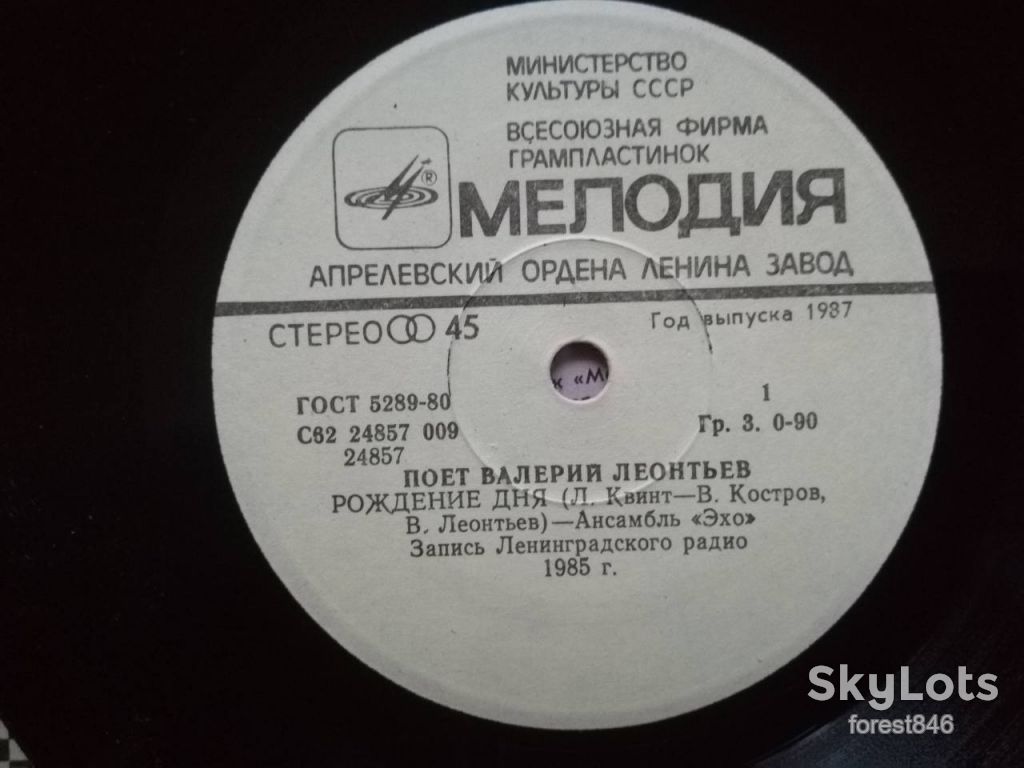 Поет Валерий Леонтьев-Рождение дня  (2)-Ex.+-7"-Мелодия - фото фото фото 4