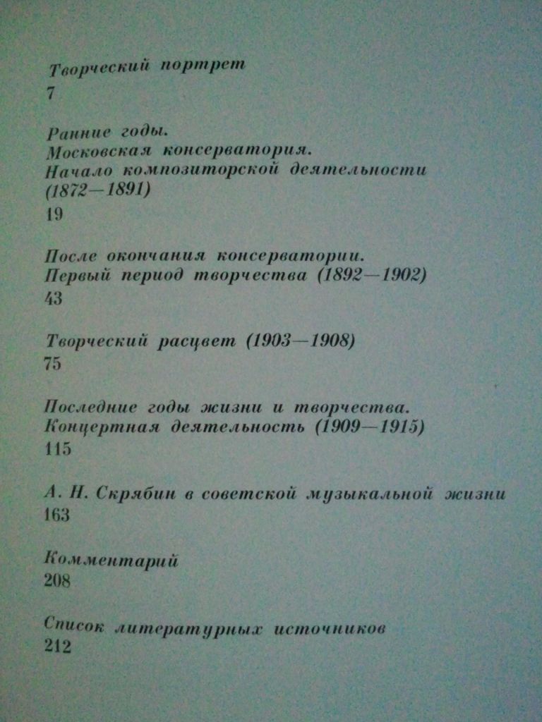 Скрябин Александр Николаевич. Альбом-книга. - фото фото фото 9