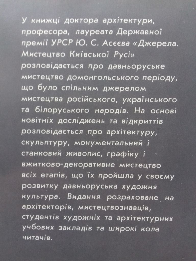 Джерела. Мистецтво Київської Русі. - фото фото фото 10