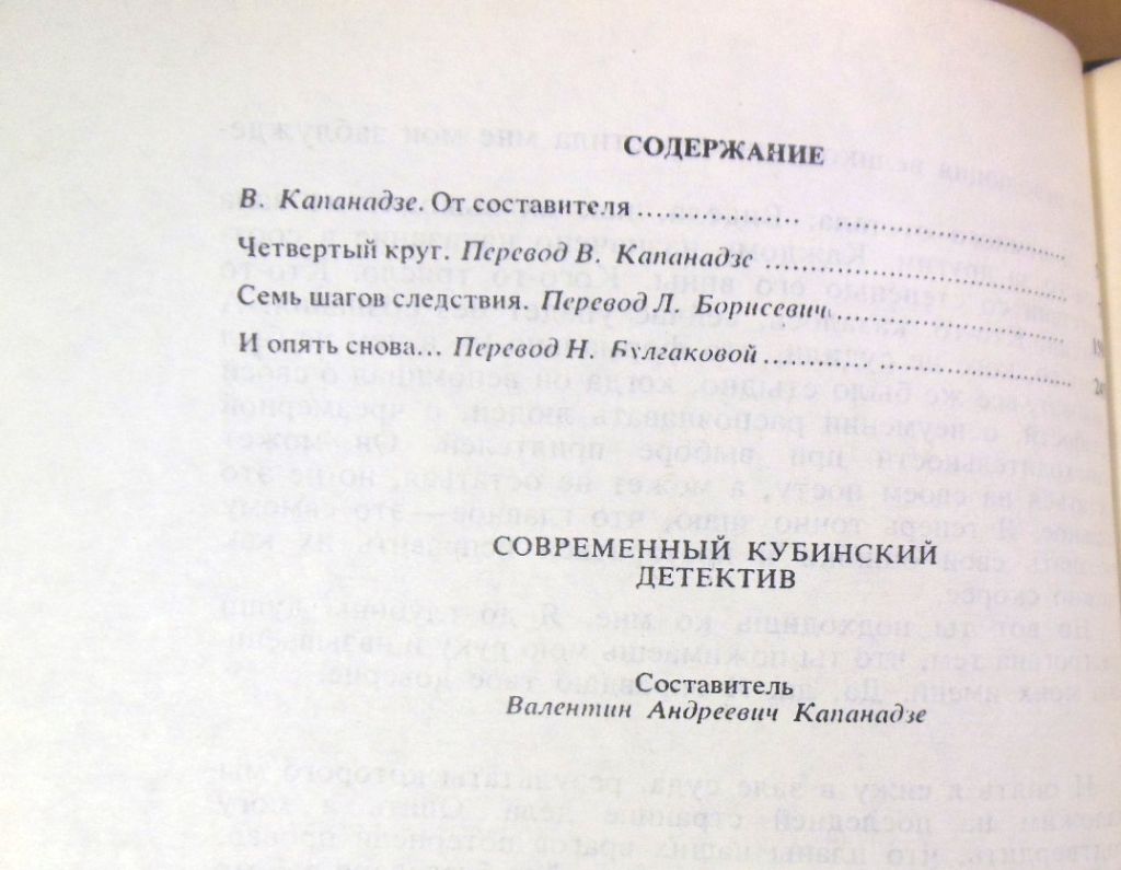 Современный кубинский детектив. Сборник - фото фото фото 3