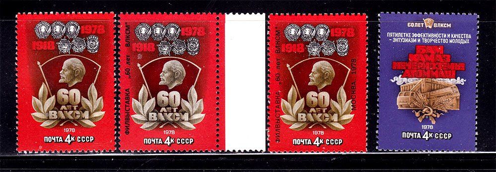 СССР 1978 г  MNH - ВЛКСМ - надпечатка !!!  ( разновидность - фото фото фото 0
