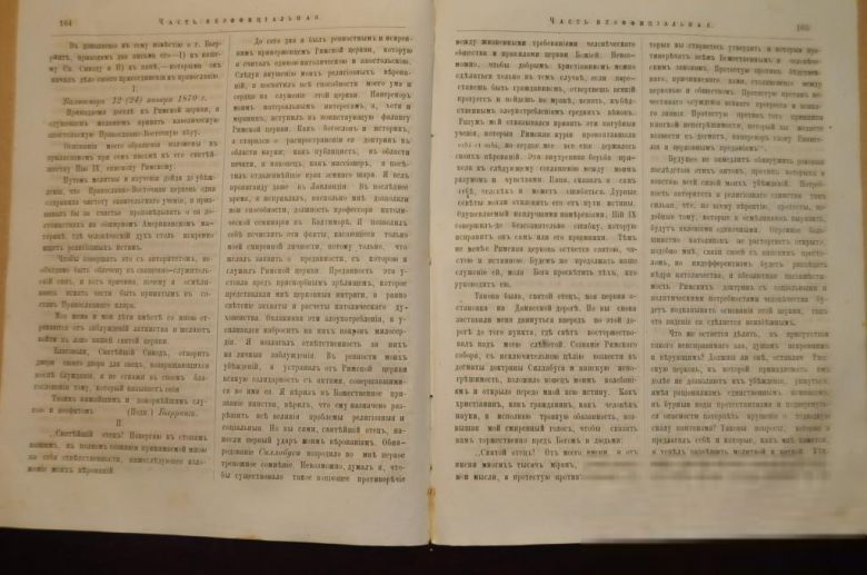 ГАЗЕТА ЯРОСЛАВСКИЕ ЕПАРХИАЛЬНЫЕ ВЕДОМОСТИ 1870Г. №19 ЧАСТЬ НЕОФФИЦИАЛЬНАЯ - фото фото фото 4
