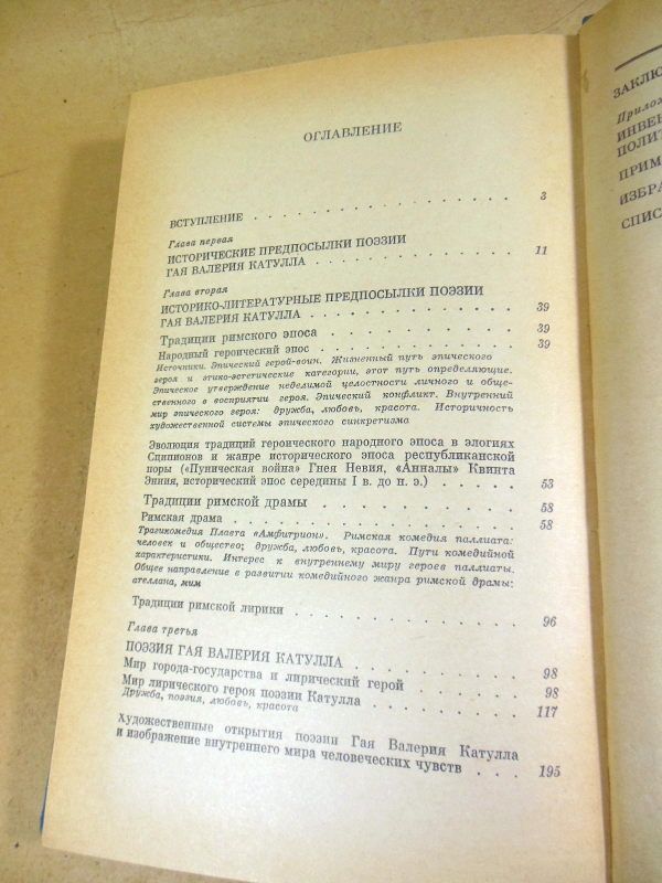 И. В. Шталь. Поэзия Гая Валерия Катулла - фото фото фото 3