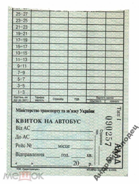 Талон на проезд. Украина. Запорожье - Вольнянск. - фото фото фото 0