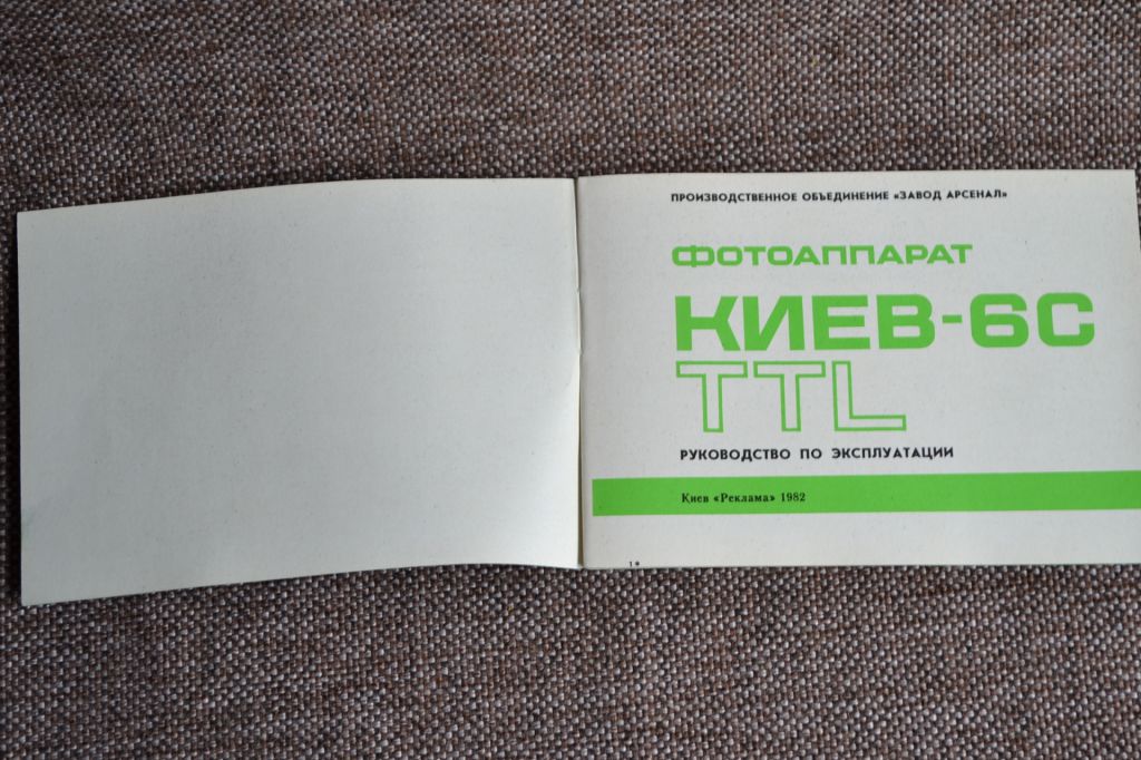 Інструкція фотоапарат Київ-6С, 1982 рік  (Київ - 15000 шт.ф-ка XXVII з-да КПСС). - фото фото фото 1