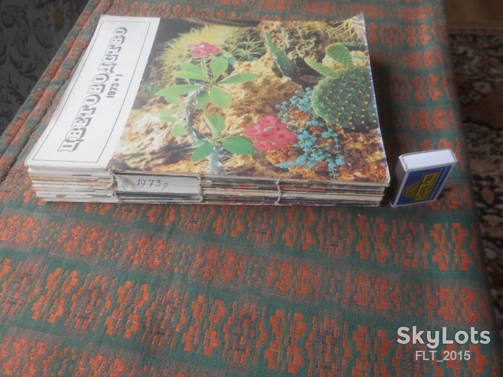 Цветоводство  1973 г.  Годовая - фото фото фото 1