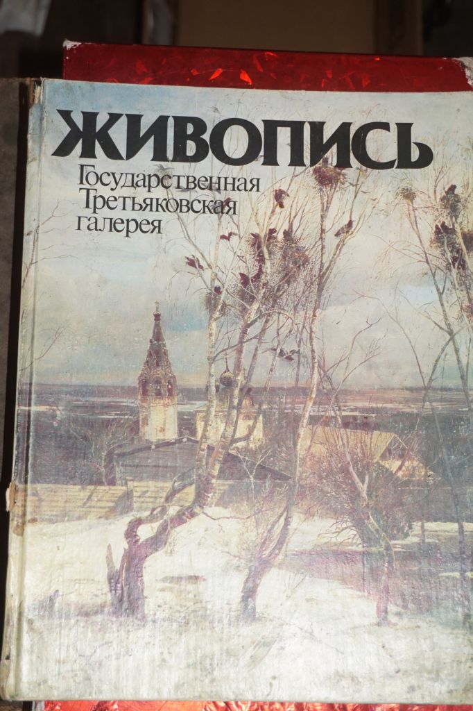 Живопись. Государственная Третьяковская галерея. - фото фото фото 0