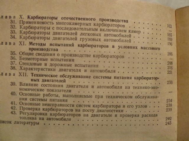 Автомобильные карбюраторы.В.А.Орлов,В.Е.Лосев. - фото фото фото 4