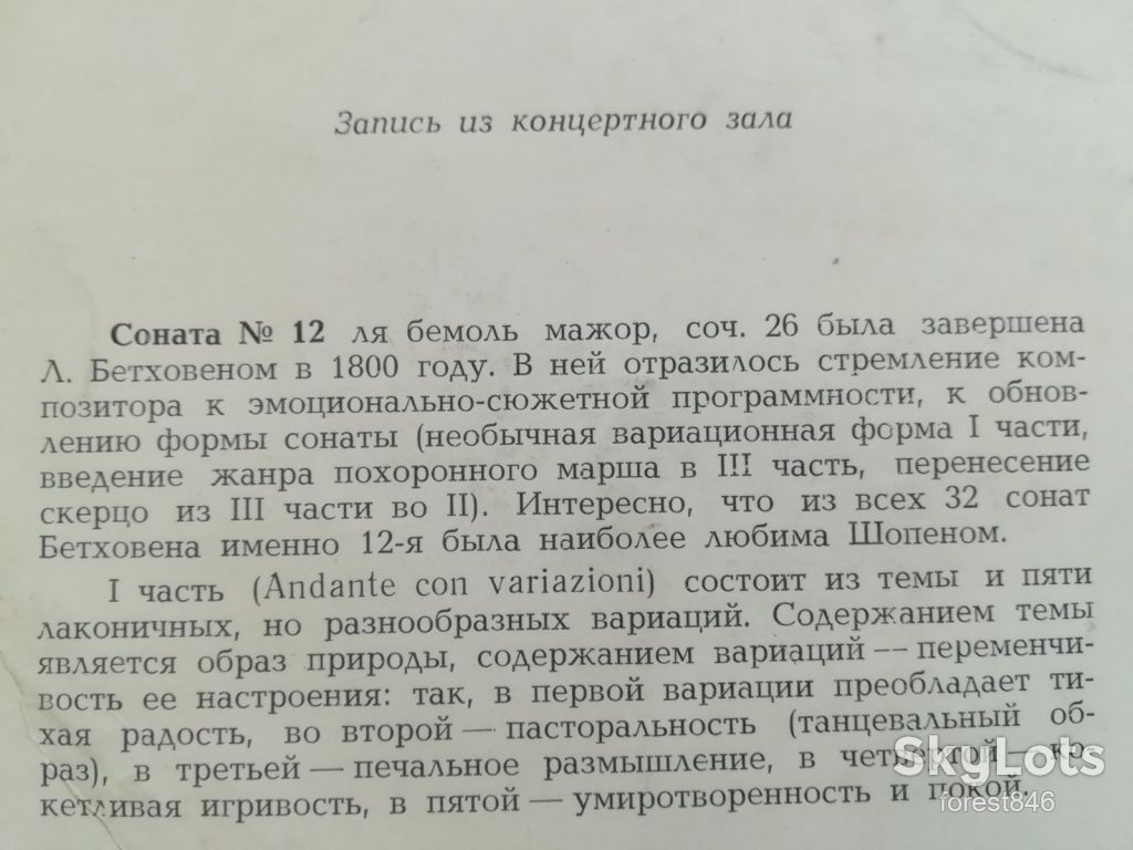 С. Рихтер-Л. Бетховен, Ф. Шопен-VG+-10"-Мелодия - фото фото фото 3