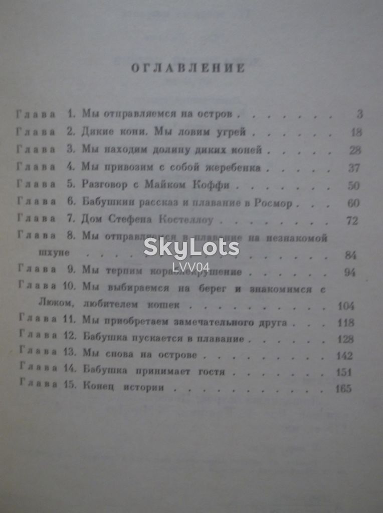 Диллон Эйлис. Лошадинный остров. Рис. Епишина - фото фото фото 9