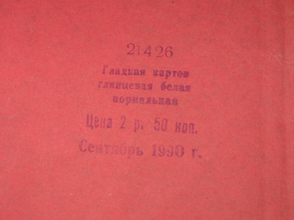 Фотобумага БРОМПОРТРЕТ 24Х30  (20 шт) Киевский завод светочувствительных матералов  (новая) - фото фото фото 2