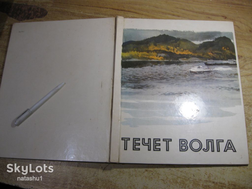течет волга 1971г - фото фото фото 12