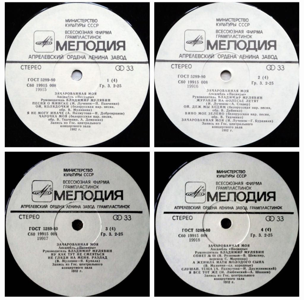 ВИА Песняры - Зачарованная Моя - 1982.  (2LP). 12. Vinyl. Пластинки. Mint. - фото фото фото 1