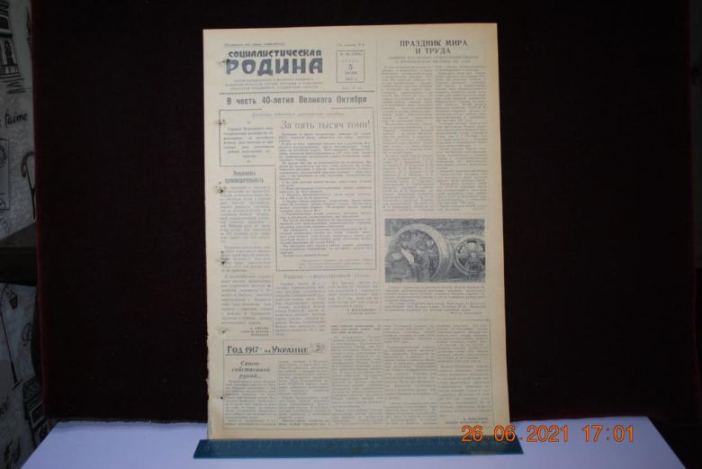 ГАЗЕТА СОЦИАЛИСТИЧЕСКАЯ РОДИНА 5 ИЮНЯ 1957 Г. - фото фото фото 0