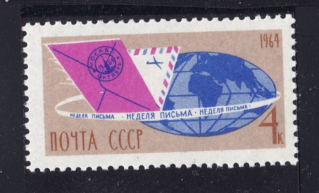 СССР 1964 MNH - НЕДЕЛЯ ПИСЬМА - фото фото фото 0