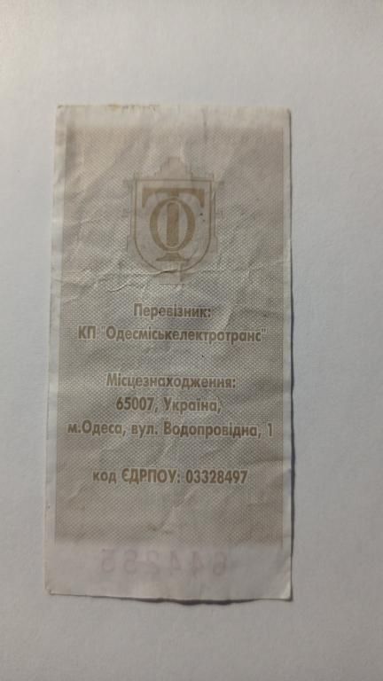 Талон на проїзд. Україна. Одеса. 8 грн. - фото фото фото 1