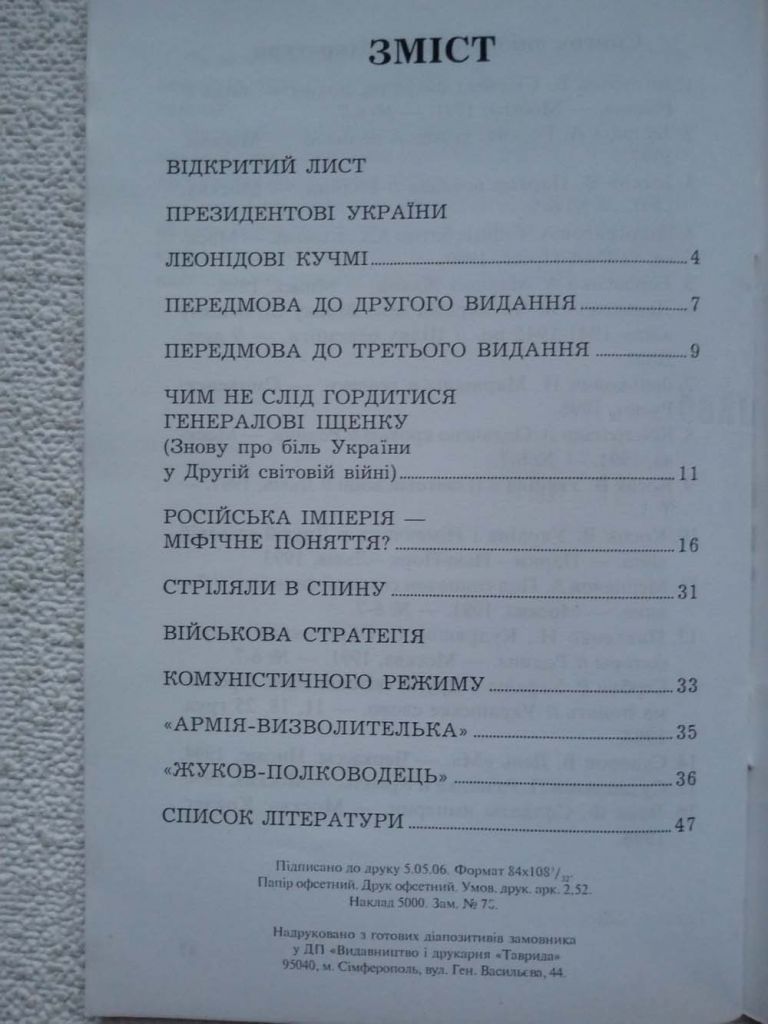 Левко Лук`яненко - Маршал Жуков і українці у Друрій світовій війні  (рідкісне видання) - фото фото фото 3