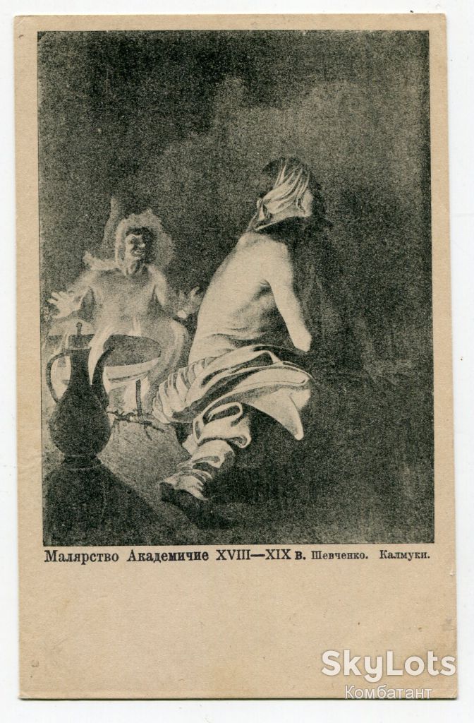 Поштівка Шевченко Калмуки 1918 р. - фото фото фото 0