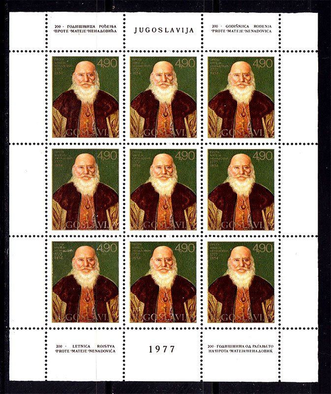 Югославия 1977 г  MNH - личности -    м/л - фото фото фото 0