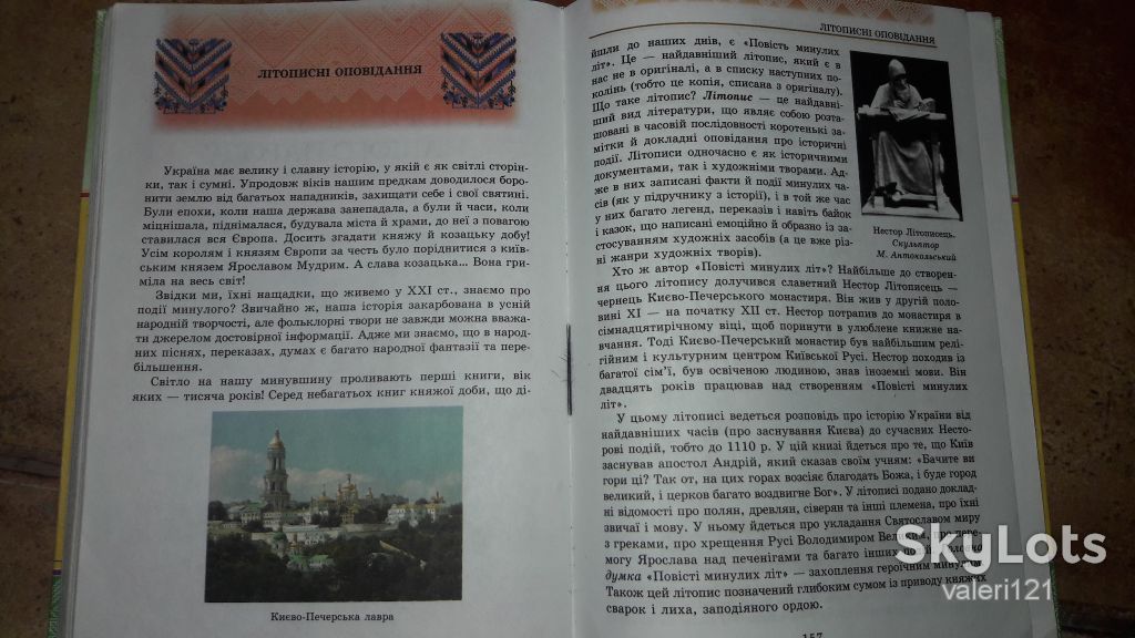 Українська література Авраменко 5 клас  2013 учебник - фото фото фото 4