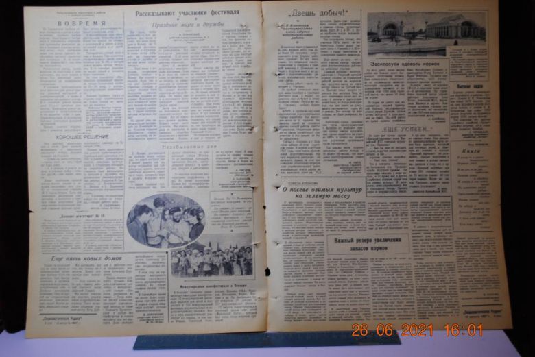 ГАЗЕТА СОЦИАЛИСТИЧЕСКАЯ РОДИНА 16 АВГУСТА 1957 Г. - фото фото фото 2