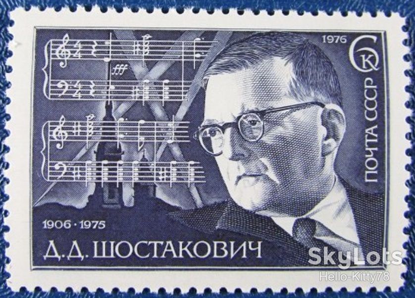СССР 1976 искусство композитор Шостакович СК 4576 MNH - фото фото фото 0