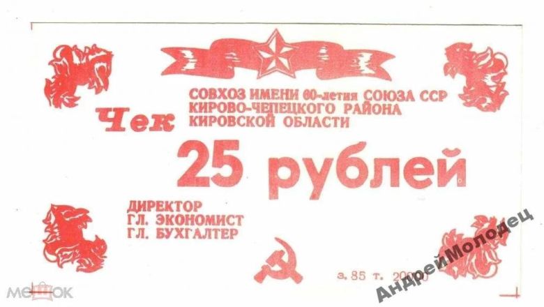 60-летия Союза ССР. Кировская обл. 25 руб. 1987. - фото фото фото 0