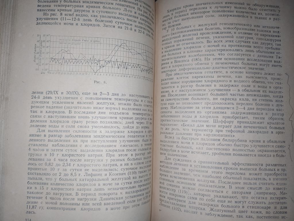 книга: ЭПИДЕМИЧЕСКИЙ ГЕПАТИТ. БОЛЕЗНЬ БОТКИНА. КЛИНИКА И ТЕРАПИЯ 1948г. - фото фото фото 4