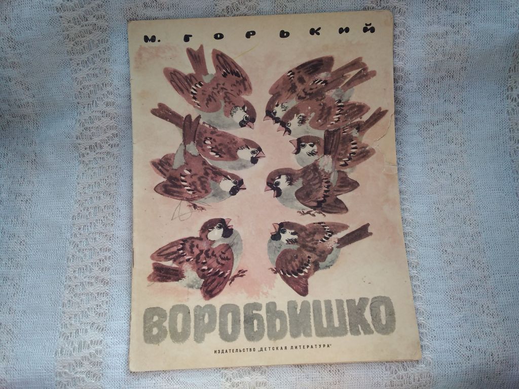 Горький Воробьишко - фото фото фото 0