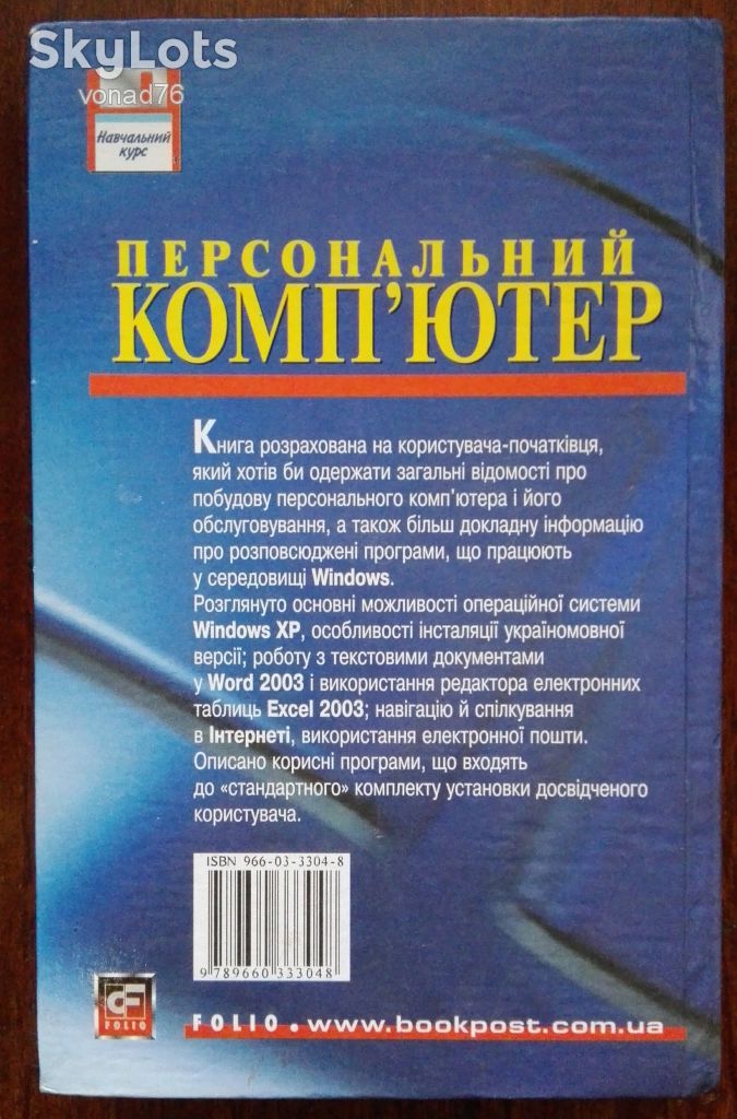 Книга-альбом "Персональний комп'ютер", Харків 2006р. - фото фото фото 1