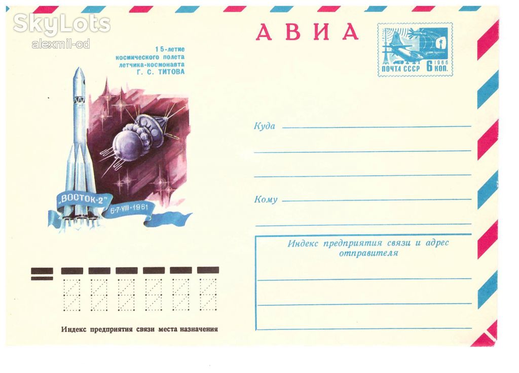 Космос  СССР 1976 г  2 ХМК - АВИА - 4 скана - фото фото фото 2