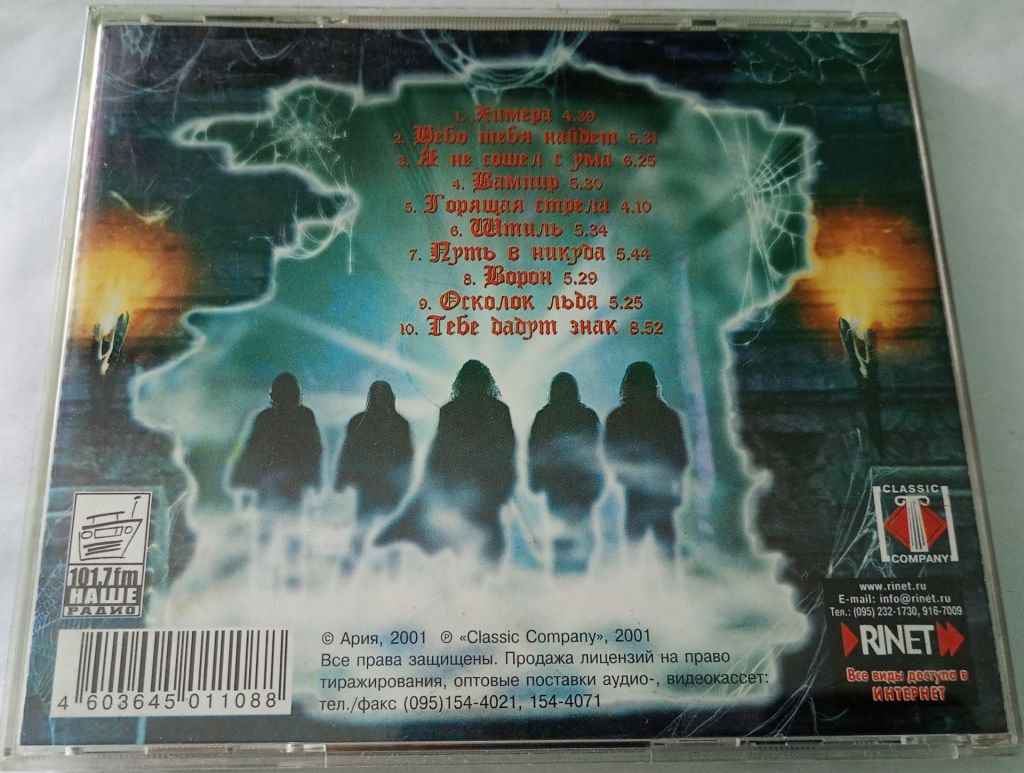 АРИЯ Химера CD - фото фото фото 2