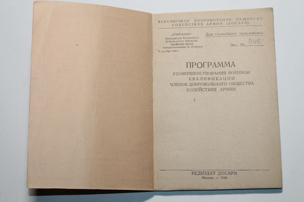 Программа усовершенствования военной квалификации 1948 год - фото фото фото 2