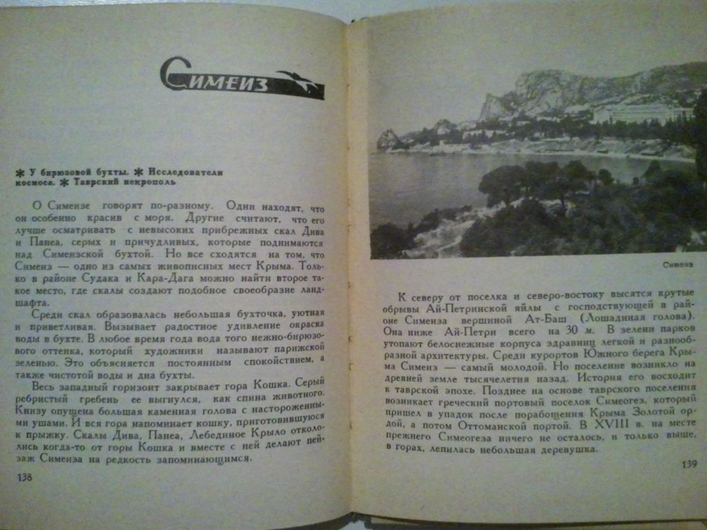 Южный берег Крыма. 1964 г. - фото фото фото 6