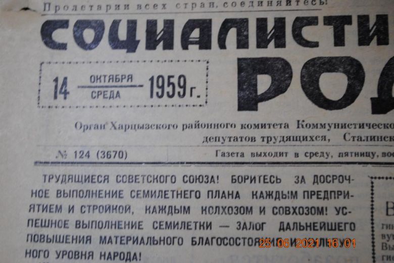 ГАЗЕТА СОЦИАЛИСТИЧЕСКАЯ РОДИНА 14 ОКТЯБРЯ 1959 Г. - фото фото фото 1