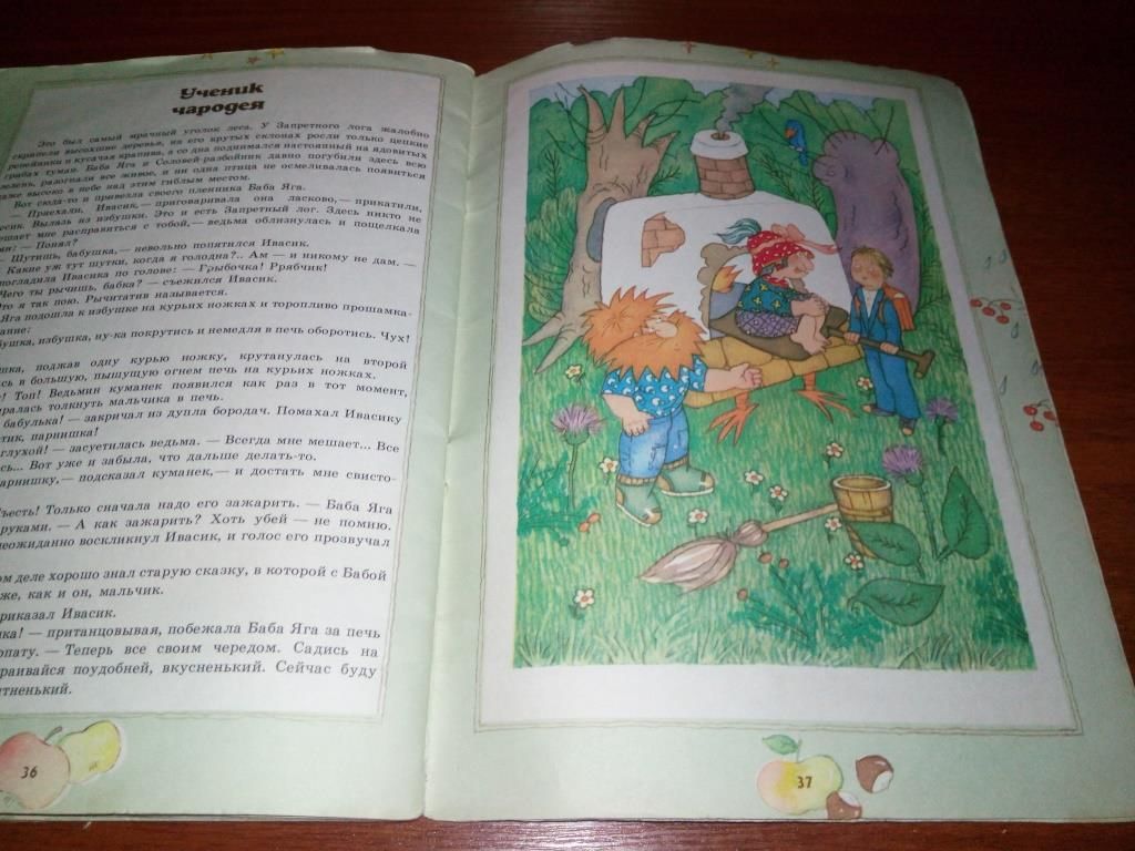 Григорий Усач ВОЛШЕБНЫЙ КОРЕШОК - фото фото фото 5
