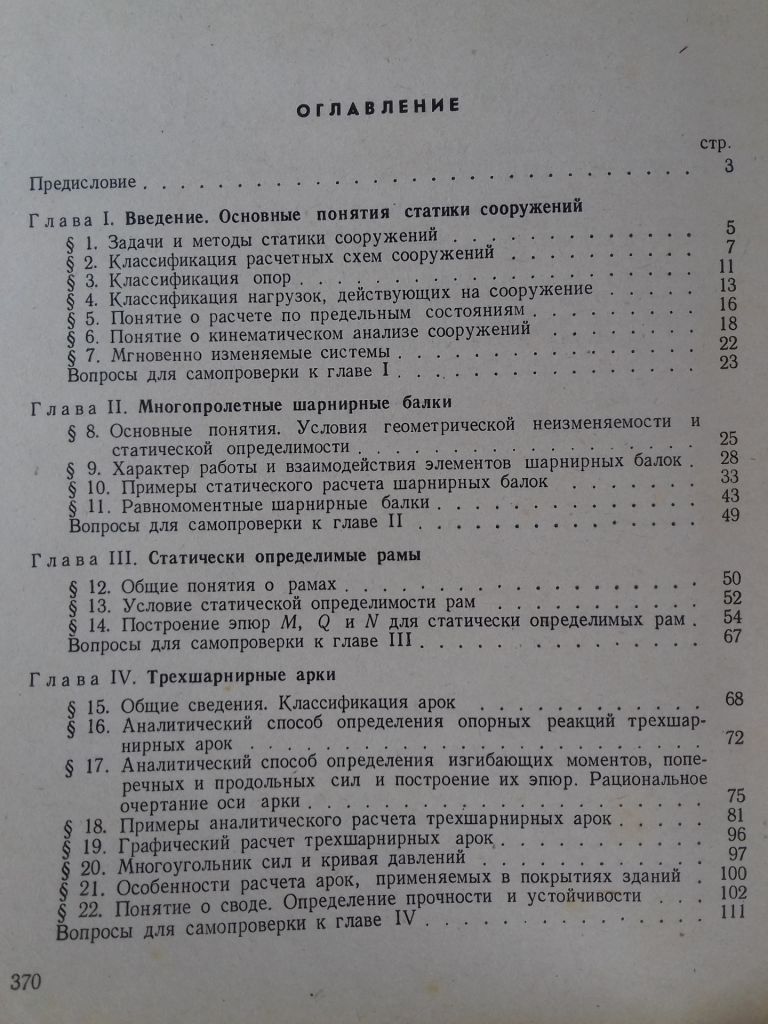 Статика сооружений. 1969 г. - фото фото фото 5