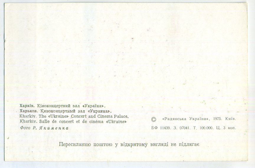 Харьков Киноконцертный зал Украина 1975 - фото фото фото 1