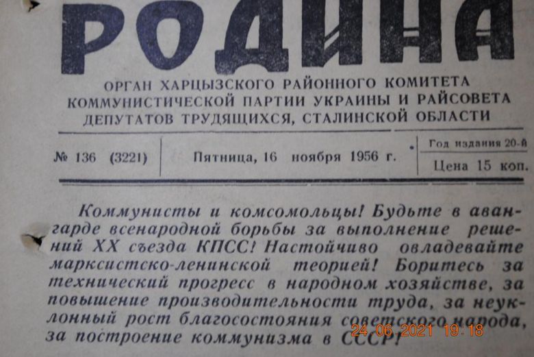 ГАЗЕТА СОЦИАЛИСТИЧЕСКАЯ РОДИНА 16 НОЯБРЯ 1956 Г. - фото фото фото 1