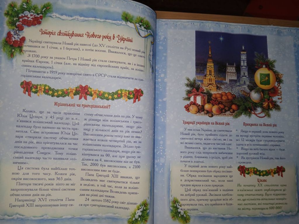 Святкування Нового року і Різдва Христового у Харкові. Книга для родинного читання. - фото фото фото 2