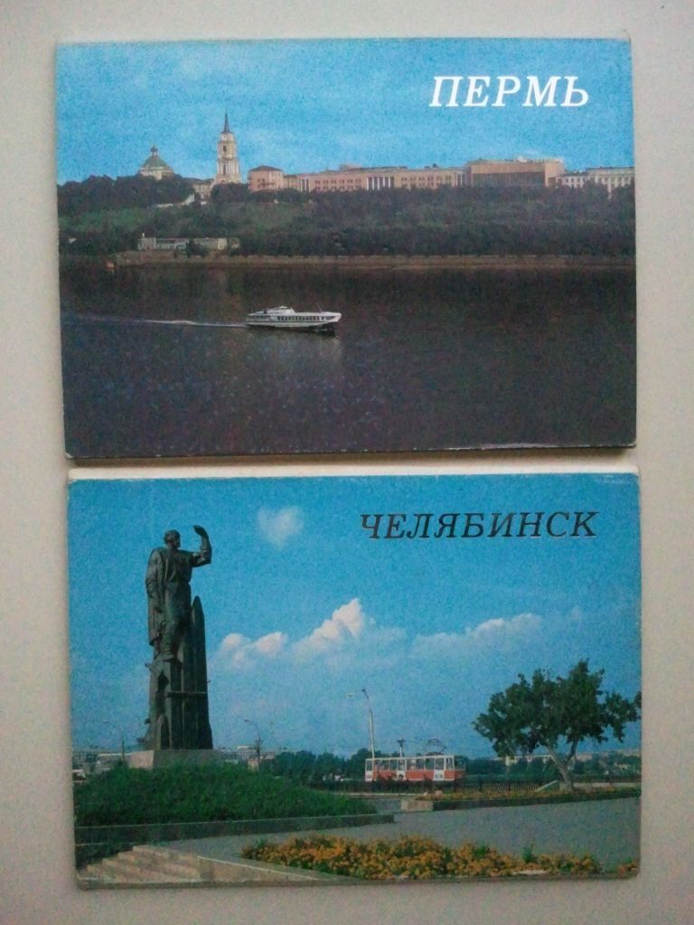 Наборы открыток. Пермь. Челябинск. 2 набора    (неполные). - фото фото фото 0