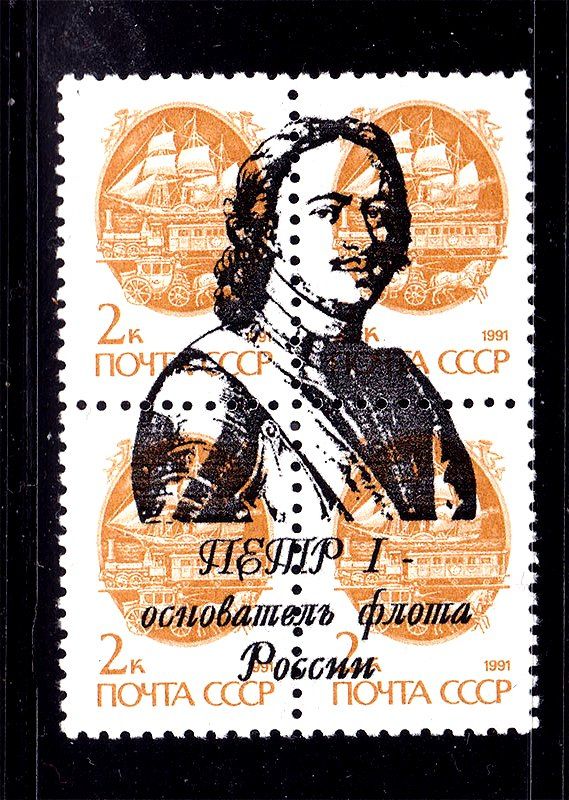 Флот . Россия 1993 г MNH -  Петр 1 - - фото фото фото 0