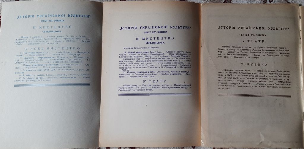Історія Української Культури. Іван Тиктор. Факсимільне видання 15 зшитків - фото фото фото 7