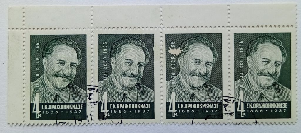 СССР 1966 Орджоникидзе, угловая сцепка с полями, гашеная - фото фото фото 0
