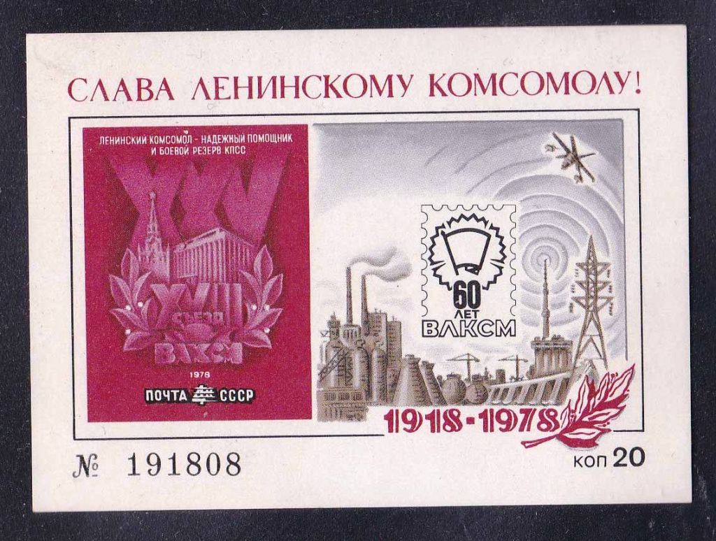 СССР 1978 г   **  ВЛКСМ - фото фото фото 0