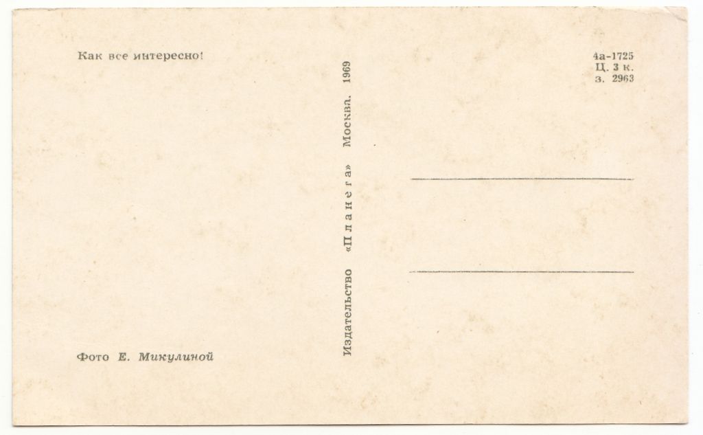 Как все интересно 1969 Микулина Р7 - фото фото фото 1
