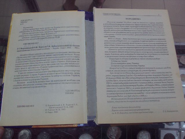 основи правознавства воронянський харьков 2006  №5733 - фото фото фото 3