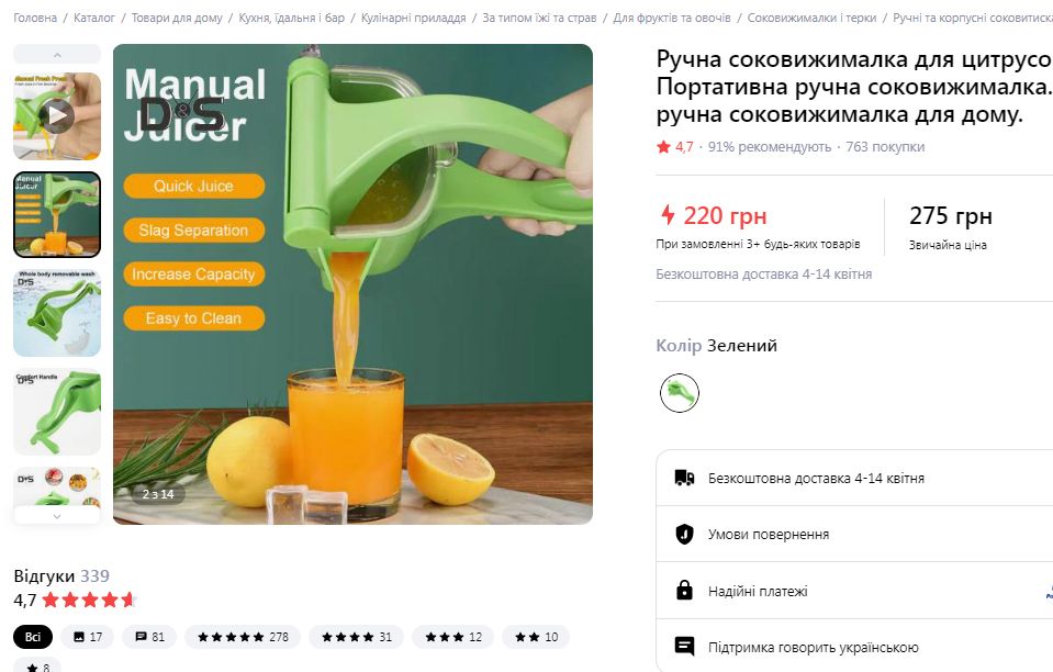 Сокодавка ручная - фото фото фото 1