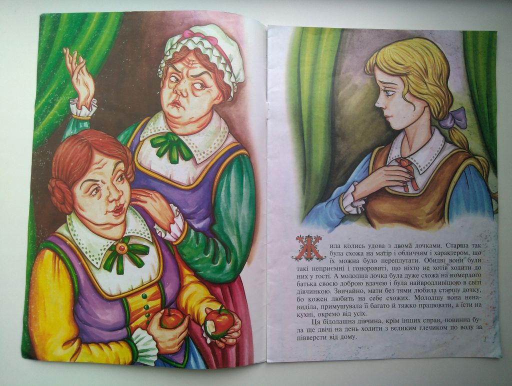 Шарль Перро Чарівниці Худ. М.Олєйнік  Казка 2004р - фото фото фото 1