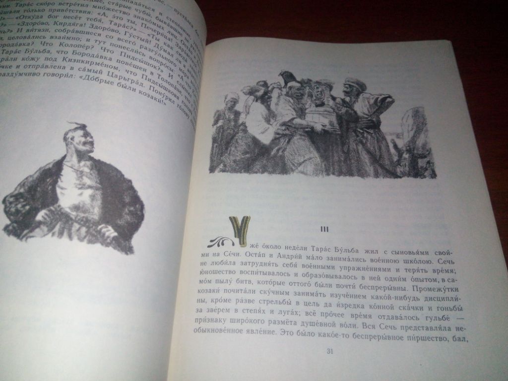 Гоголь ТАРАС БУЛЬБА  (Иллюстрации Е. Кибрика) - фото фото фото 4